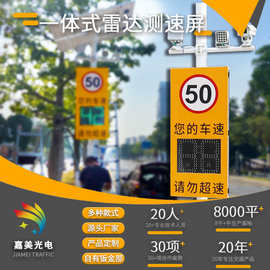 太阳能雷达抓拍led测速屏汽车固定显示仪车速测速仪智能高速