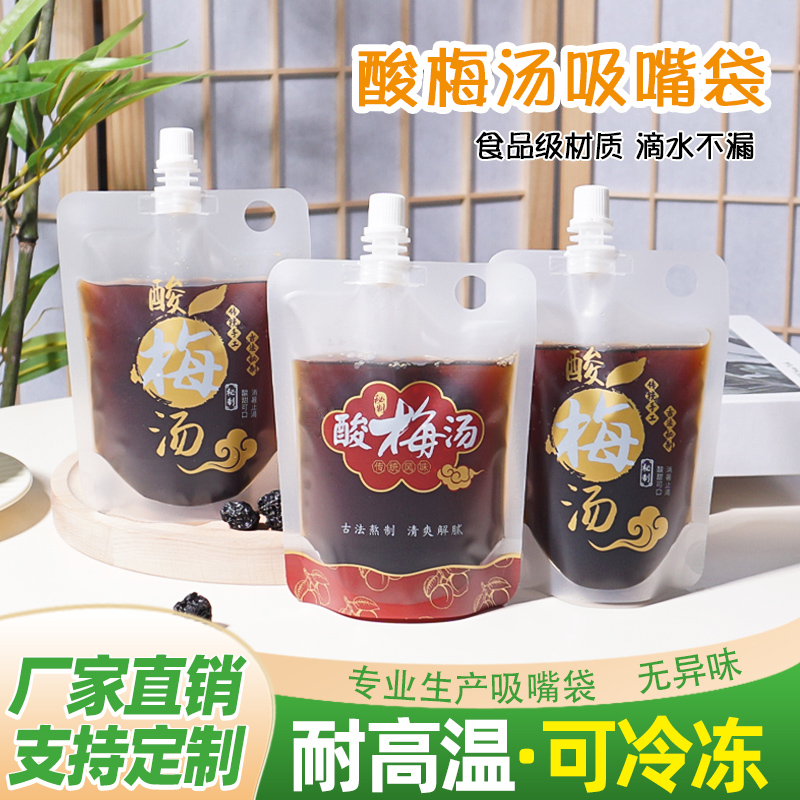 酸梅汤包装袋一次性酸梅汁自立磨砂吸嘴袋饮料果汁奶茶打包分装袋