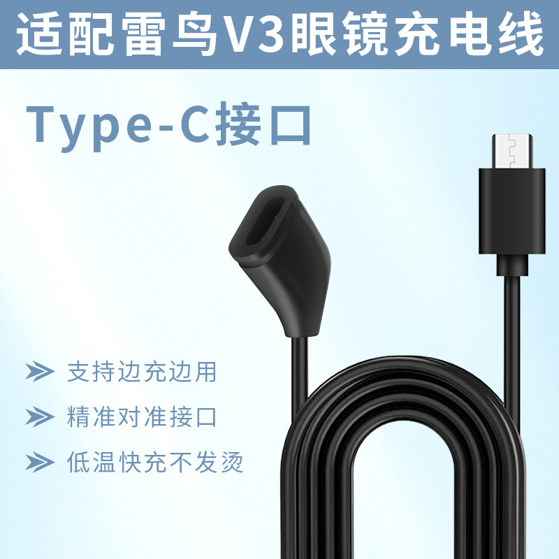 适用雷鸟V3拍摄AI眼镜充电线智能眼镜rayneo v3 slim磁吸式充电器|undefined