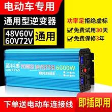 电动车三轮车通用逆变器48v60v72v转220v家用大功率5000W转换器