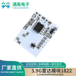 3.9G雷达模块人体感应传感器智能开关微波雷达感应模块