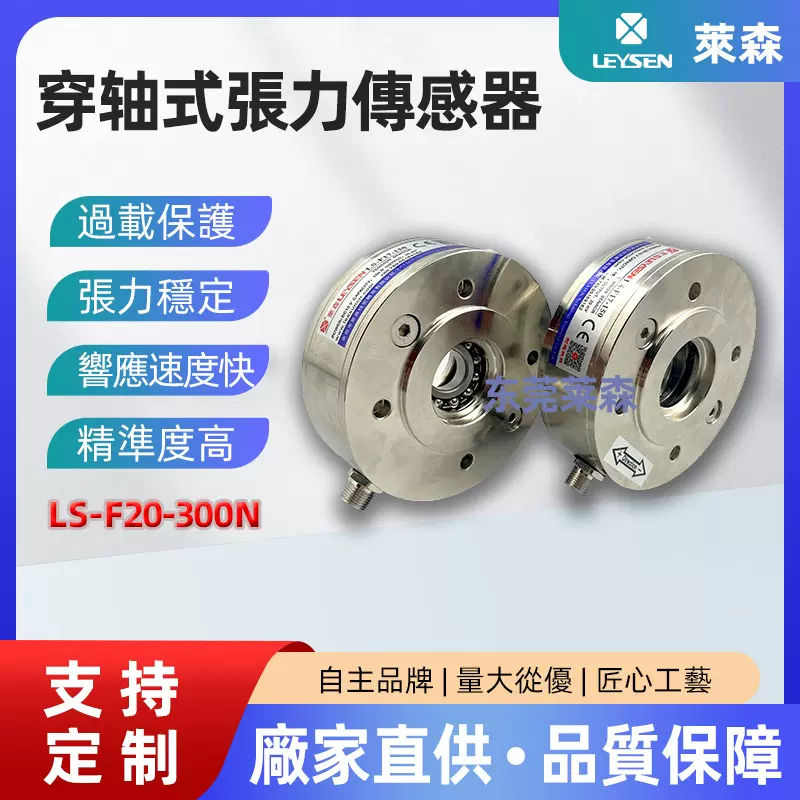 工厂直销利迅张力控制系统张力检测器LS-F20系列穿轴式张力传感器