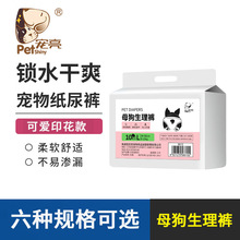 宠物公狗纸尿裤母狗生理裤月经裤泰迪尿不湿卫生巾