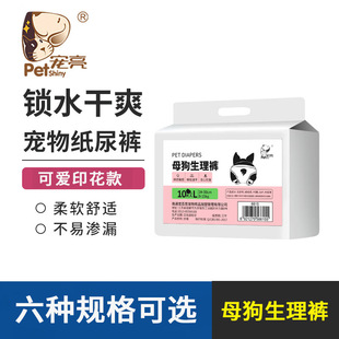 Pet Male Dog Diapers Bitch Pants Menstral Pants Teddy Diapers Sanitary Napkins