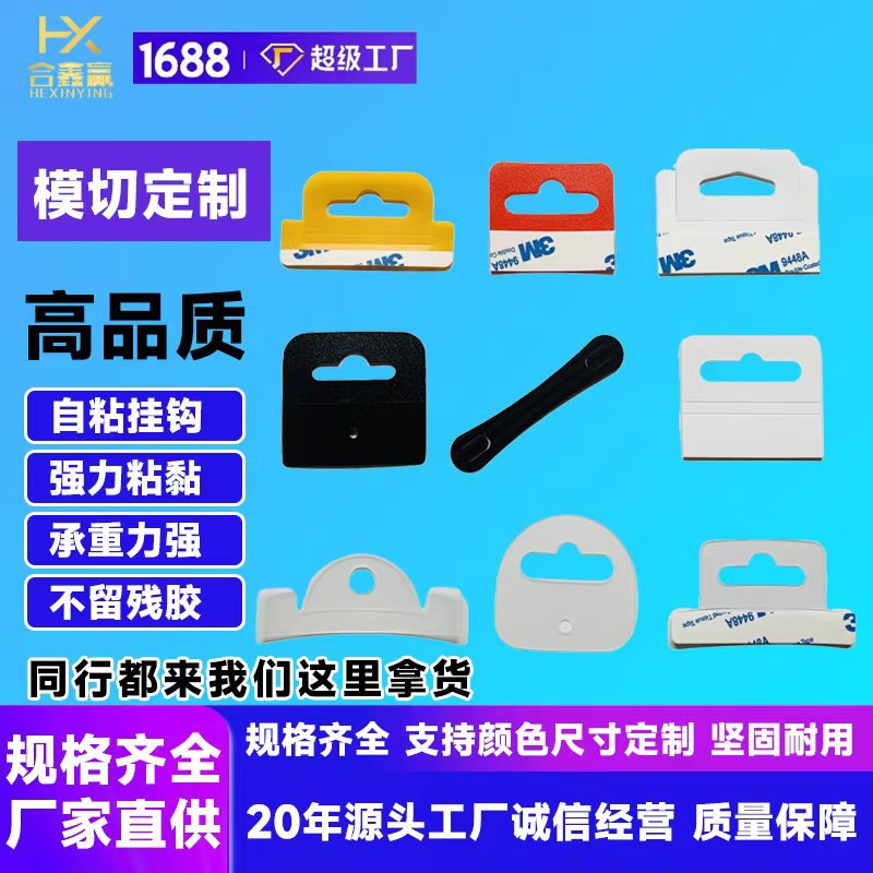 透明高粘PET挂钩纸盒自粘飞机孔挂钩包装盒PP磨砂挂钩PVC问号挂钩