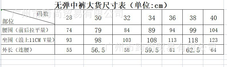 中裤无弹尺码表.JPG
