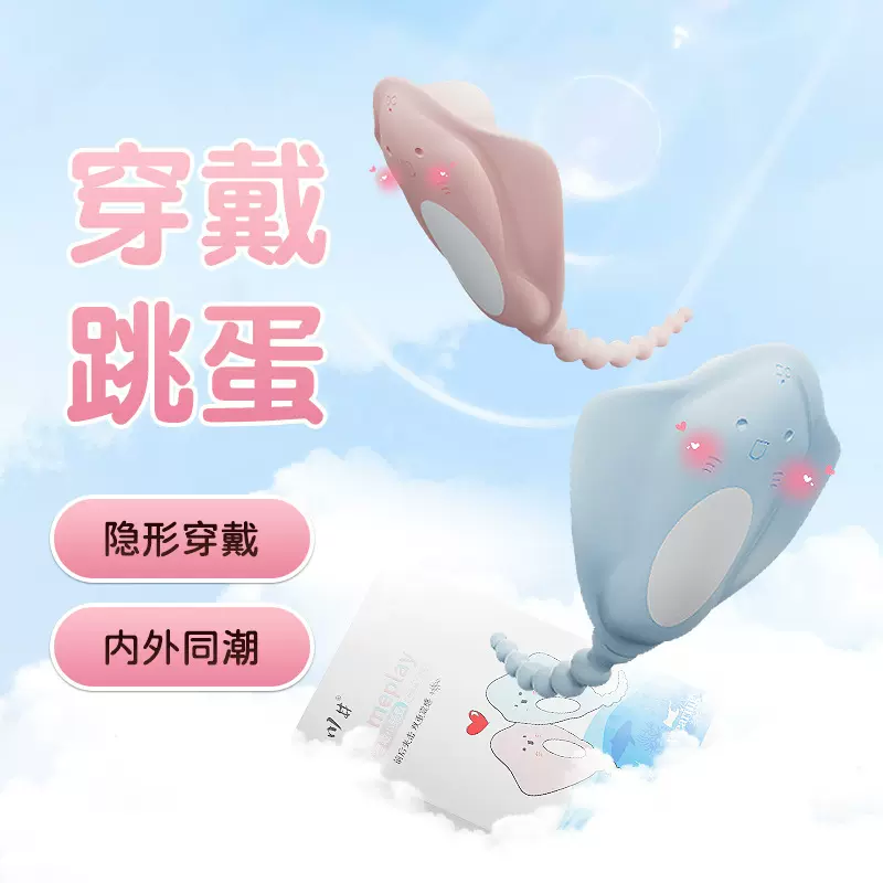 跳蛋遥控强震高潮穿戴不入体成人性玩具情趣女用品夫妻共用自慰器