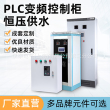 PLC控制柜电箱污水处理电气成套变频恒压水控制柜编程成套工控柜