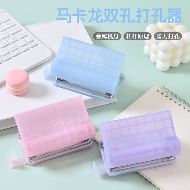 马卡龙双孔打孔器活页夹打孔机办公用品a4资料打洞机学生工厂批发