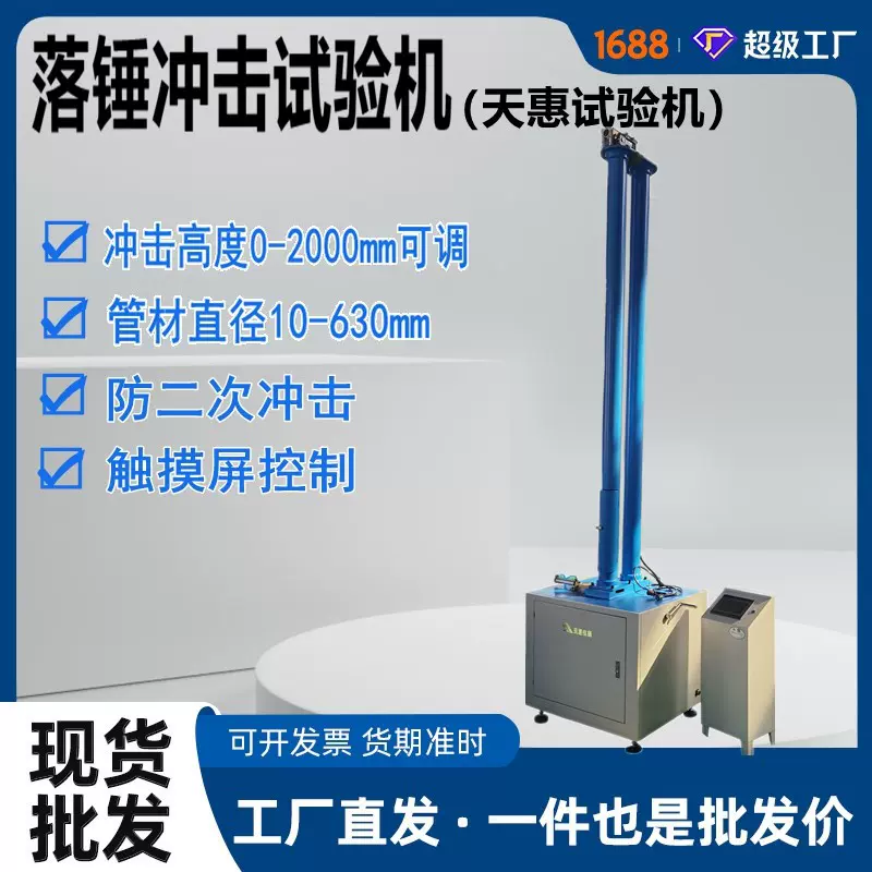 塑料管材冲击试验机630管材落锤冲击测试仪可按管材直径定制设备