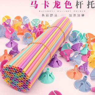 New material balloon tow pole accessories scene decoration 32cm 40cm lengthened and hardened Macaron color pole holder