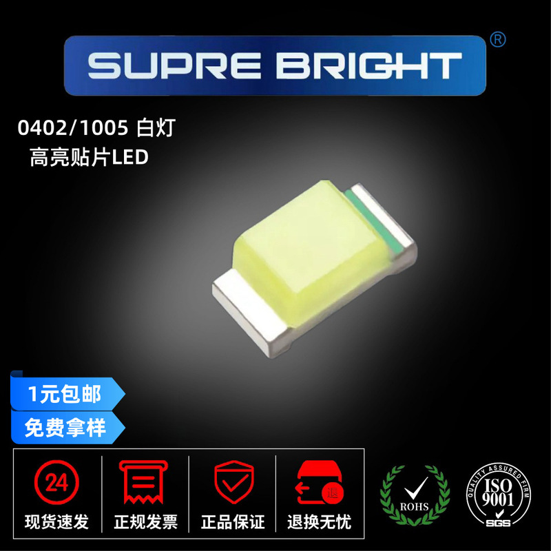 Super bright SMD LED 0402 white lamp beads 1005 White light white SMD LED luminous two poles Super bright SMD LED 0402 white lamp beads 1005 White light white SMD LED luminous two poles