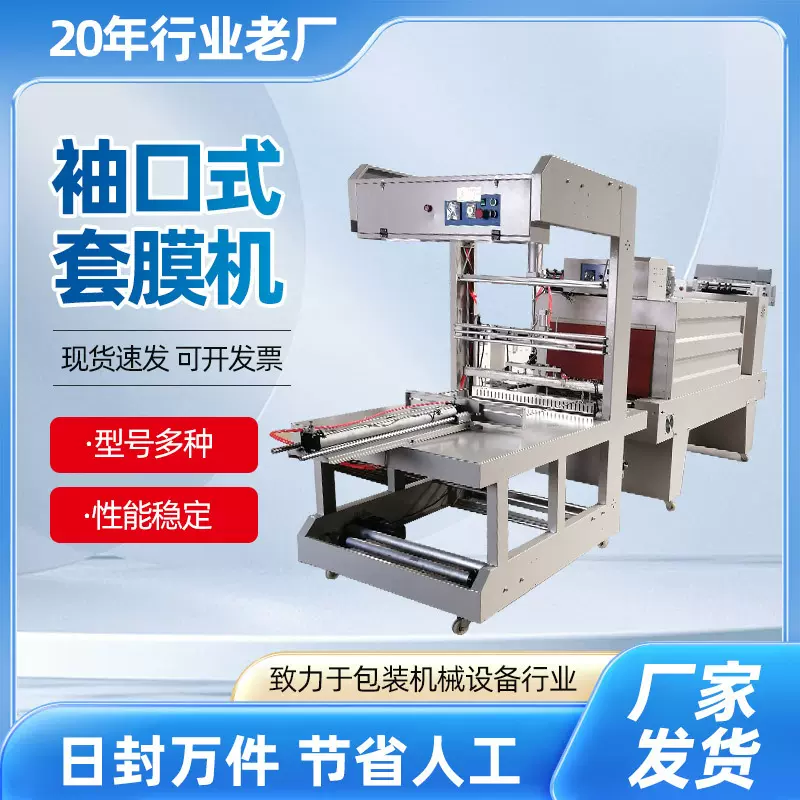 全自动热收缩封切机袖口式热缩膜套膜机热塑封膜机热收缩膜包装机