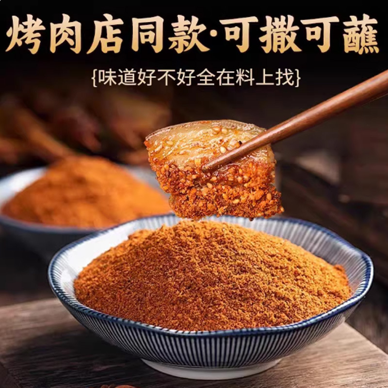 Barbeque ingredients catering barbecue shop beef and mutton skewers seasoning hot pot barbecue dipping sauce household 80g boxed barbecue ingredients 2