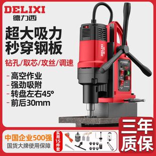 Delixi Magnetic Drill Industrial Tapping Magnetic Seat Drill Magneto Drill Hollow Drill Drilling Machine Bench Drill Steel Plate Core Drill