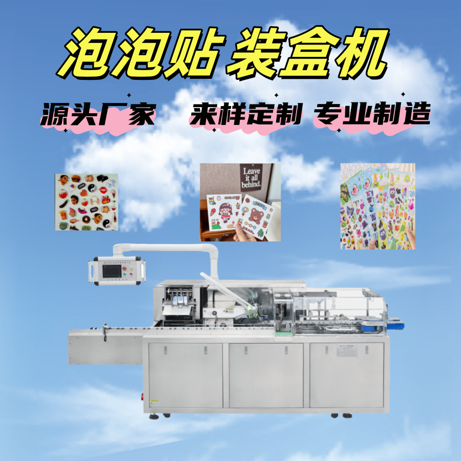 全自动装盒机膏贴自动下料装盒机插舌盒医药装盒机高效热缩热缩膜