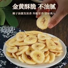 代发香蕉片散装干脆香蕉干果干休闲办公室零食