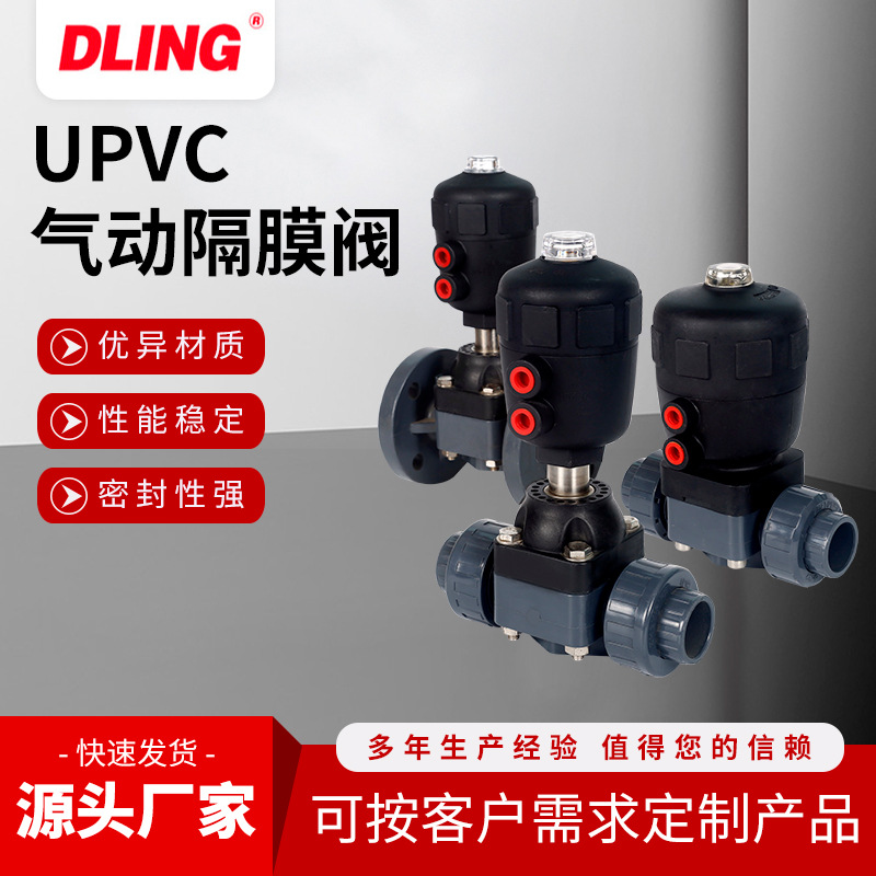 UPVC双由令塑料气动活接式/法兰式隔膜阀 气动隔膜阀常开化工阀门