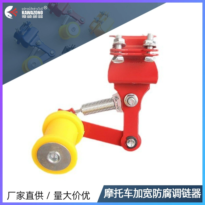 Midea Double Разрывная мужская машина универсальная цепь натяжитель регулятор мотоцикла расширенный регулятор антикоррозийной ржавчины