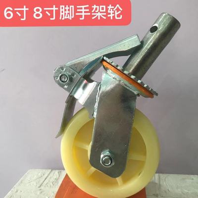 6寸8寸腳手架輪移動腳輪帶刹車輪 尼龍腳手架