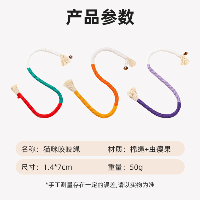 Nuevo gato mordedura de cuerda mordedura de molienda gato juguete protección del medio ambiente cuerda de algodón Limpieza de dientes gato menta divertido gato palo cuerda de algodón de color
