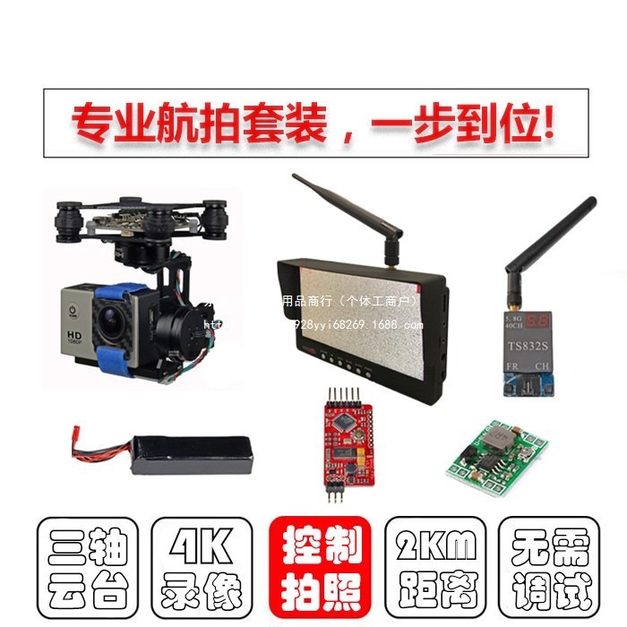 航拍 套餐 四轴相机云台二轴图传OSD显示屏4K套装 FPV 摄像头摄影