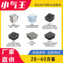 小气王 20-40方塞塑料方内塞堵头家具塑料配件脚垫塑胶塞方管封头