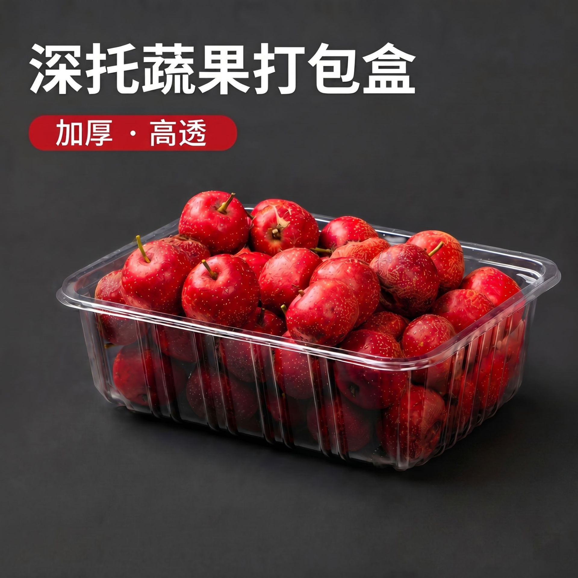 一次性水果盒无盖蔬菜果切深托盘透明长方形加厚2斤装超市保鲜盒