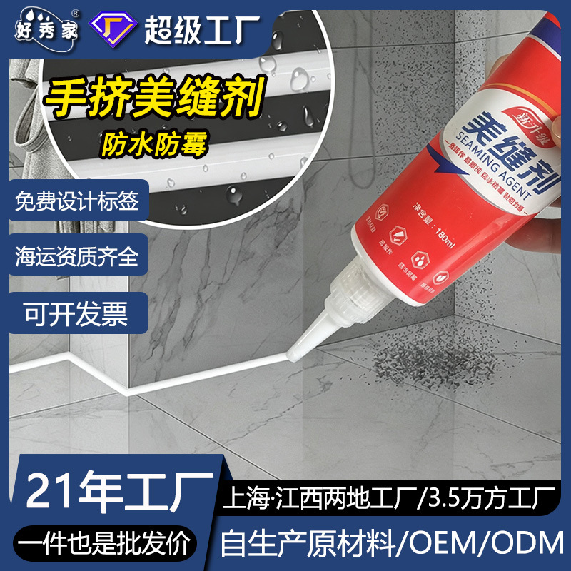 好秀家水性美缝剂防水防霉填缝剂瓷砖地砖墙砖墙角马桶封边接缝