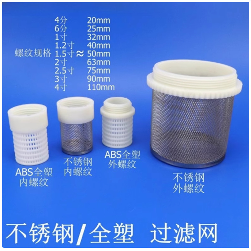 PPR进水过滤网4分6分1寸筛网杂质4寸泥沙石子32配件