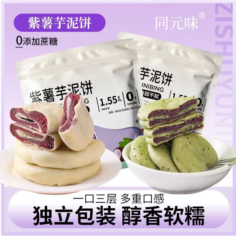 Chia Seed Purple Sweet Potato Handmade Pastry Traditional Satiating Whole Grain Snack Student Breakfast Healthy Purple Sweet Potato Taro Cake Snack