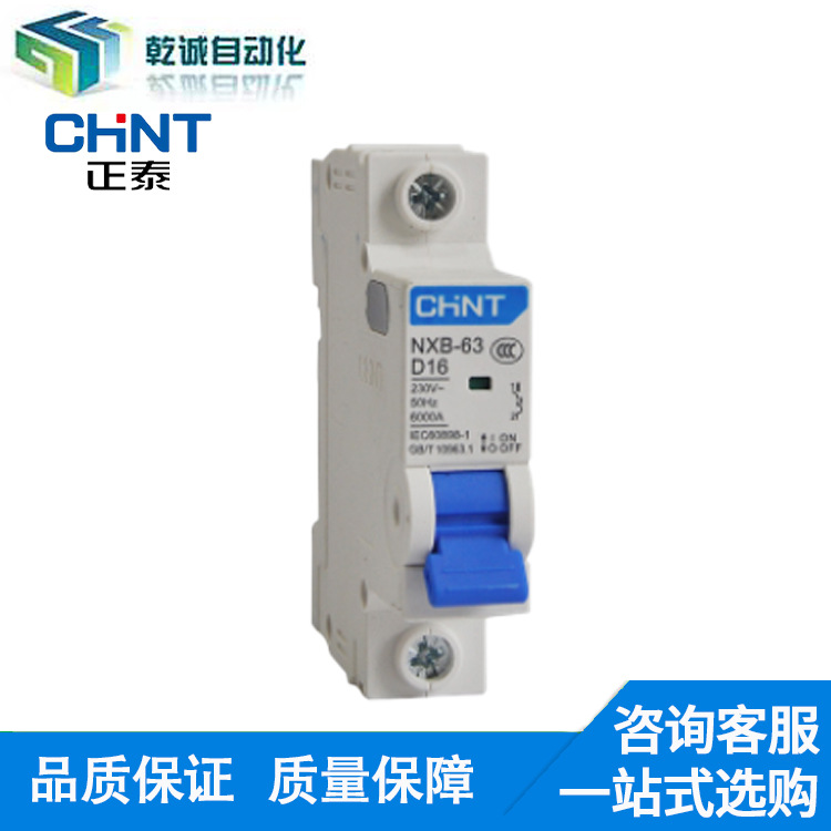 CHINT正泰电器 NXB-63 微型断路器