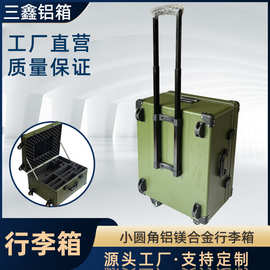 铝镁合金行李箱全金属小圆角万向轮多尺寸可印LOGO铝合金行李箱