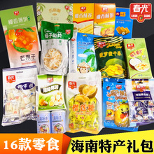 海南特产春光食品零食大礼包16款饼干糖果干零食 伴手礼手信礼盒