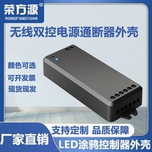 遥控开关外壳无线免布线家用电灯无线双控220V电源通断器外壳