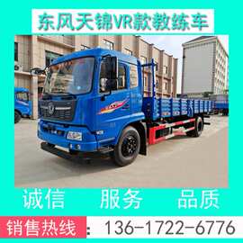 A2教练车/B2教练车 东风天锦VR大货9米教练车配置+图片+参数+价格