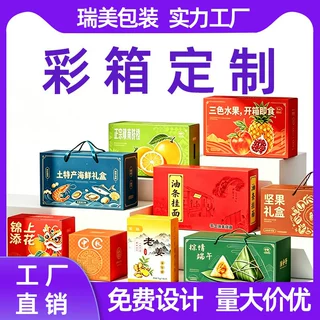 彩盒包装盒定制食品水果礼盒订制粽子彩箱瓦楞纸盒物流包装箱定做
