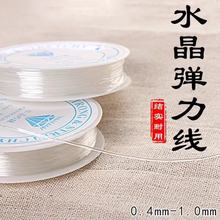 diy串珠线0.4水晶圆弹力线弹力丝手链穿珠0.8毫米透明白色彩色