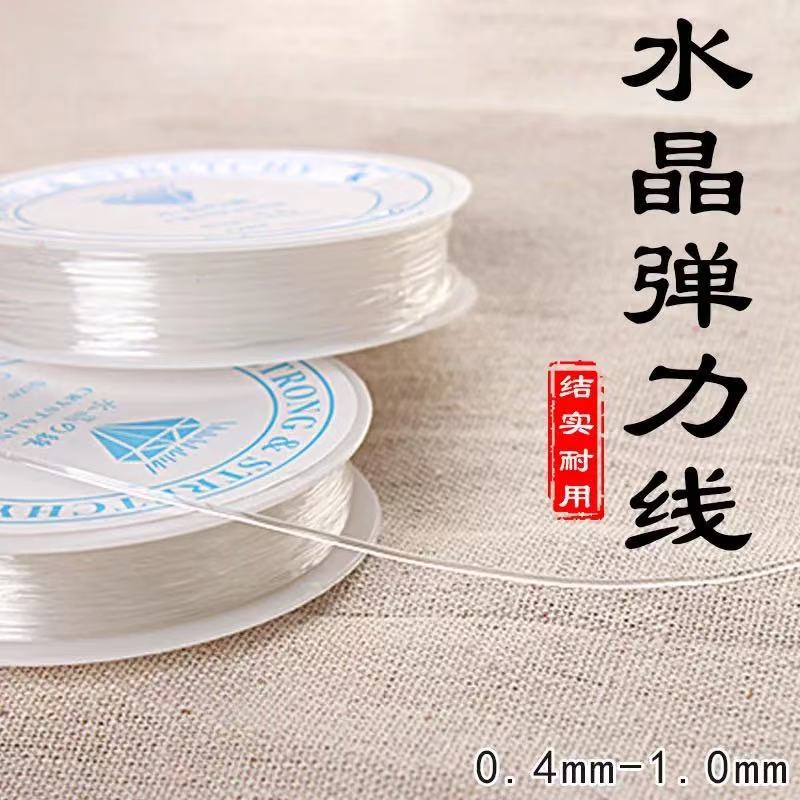 diy串珠线0.4水晶圆弹力线弹力丝手链穿珠0.8毫米透明白色彩色