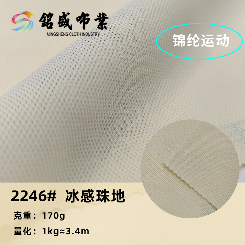 现货纬编锦氨弹力网眼冰凉感运动瑜伽珠地POLO衫舒适透气吸湿排汗