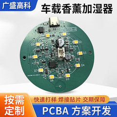 メーカー卸売車のアロマセラピーマシン加湿器シングルチップ開発PCBAソリューション開発PCBAチップ集積回路