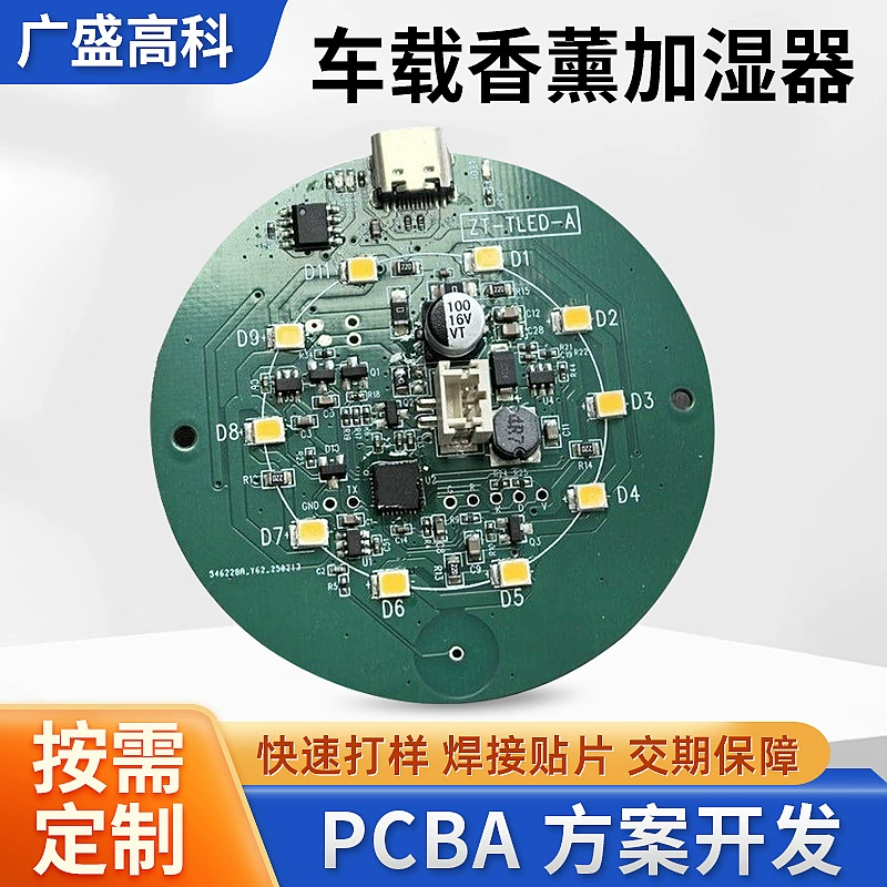 Производитель оптовых автомобильных ароматерапевтических машин, увлажнителей, однокристальных решений, разработки PCBA, интегральных микросхем PCBA