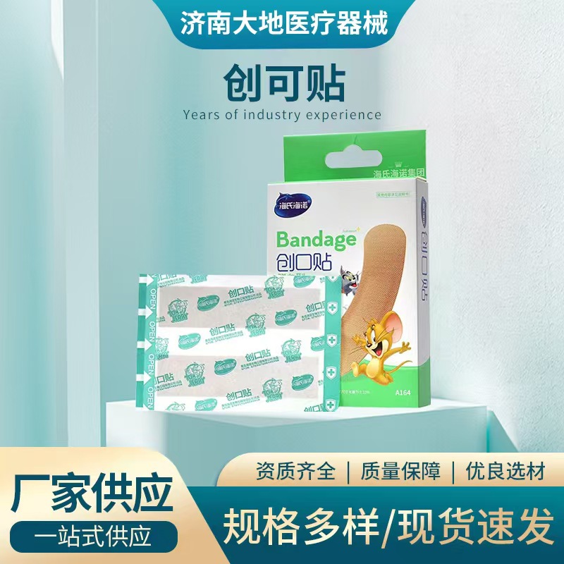 Home medical waterproof band-aid