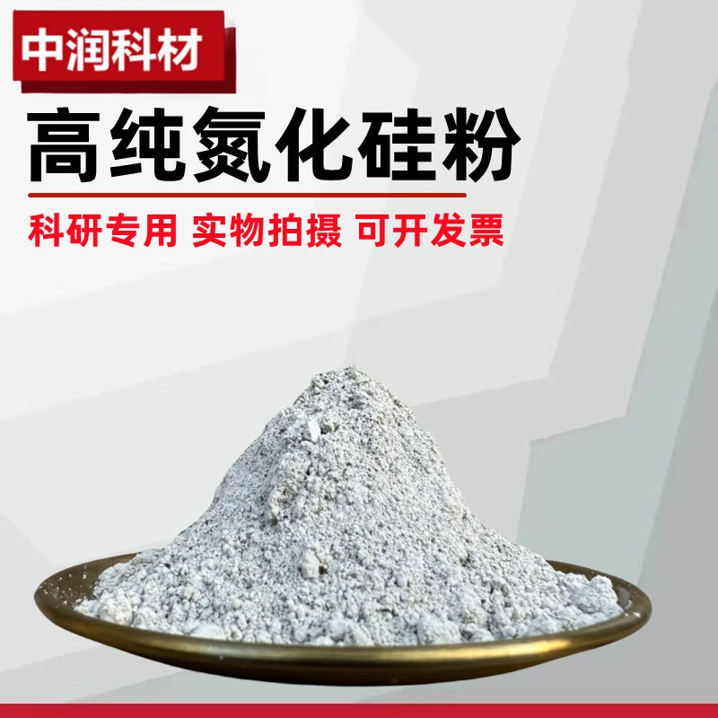 Поставка нитрида кремния микронный порошок нитрида кремния порошок нитрида кремния керамический порошок нитрида кремния Si3N4