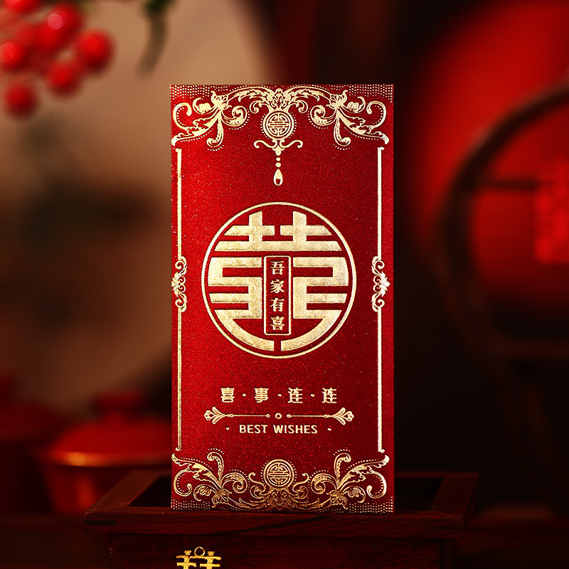 红包结婚2025新款千元婚礼随份子喜字包新婚改口红包袋利是封|undefined