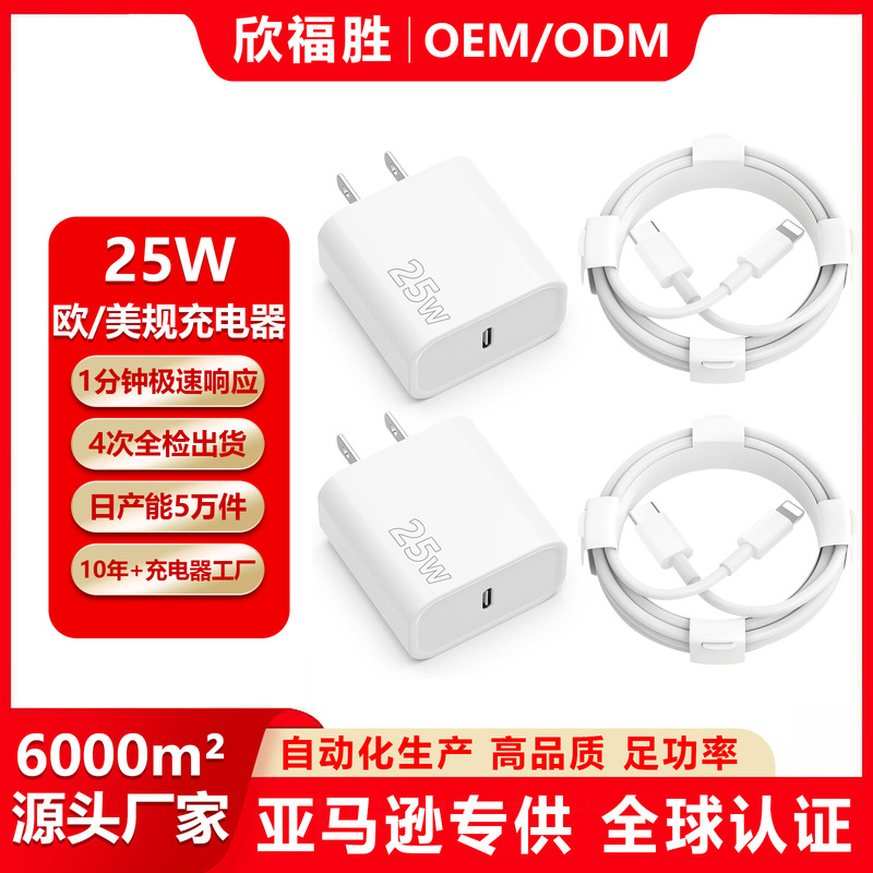 Amazon Us Standard 25W Mobile Phone Charger Suitable for Apple Mobile Phone European Standard Charging Head Pd25W Fast Charging Charger Amazon Us Standard 25W Mobile Phone Charger Suitable for Apple Mobile Phone European Standard Charging Head Pd25W Fast Charging Charger