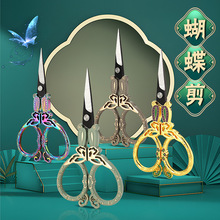 复古剪新款蝴蝶剪花剪茶叶剪子家用喜庆结婚布艺十字绣花线头剪刀