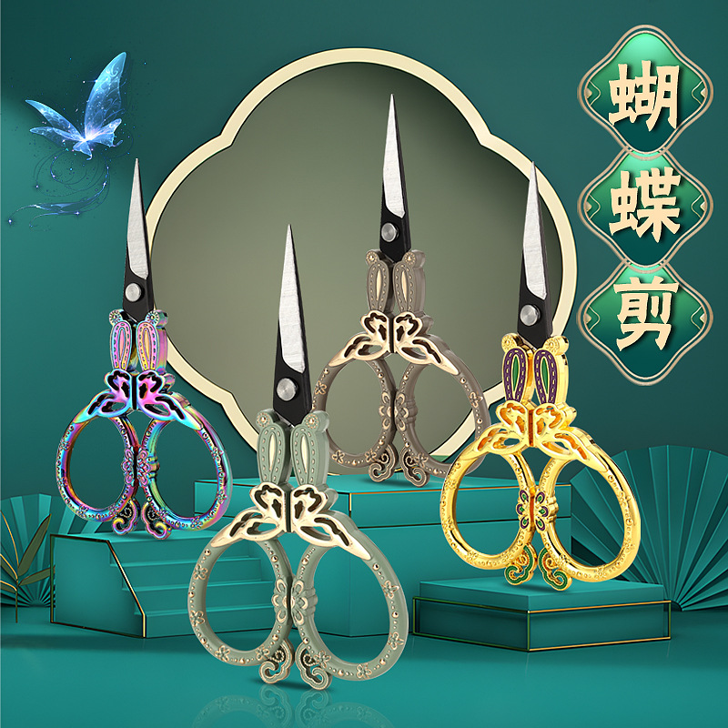 复古剪新款蝴蝶剪花剪茶叶剪子家用喜庆结婚布艺十字绣花线头剪刀
