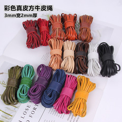 DIY飾品配件3mm寬2mm厚方牛皮繩手鍊項鍊毛衣鏈編制繩真皮皮革繩