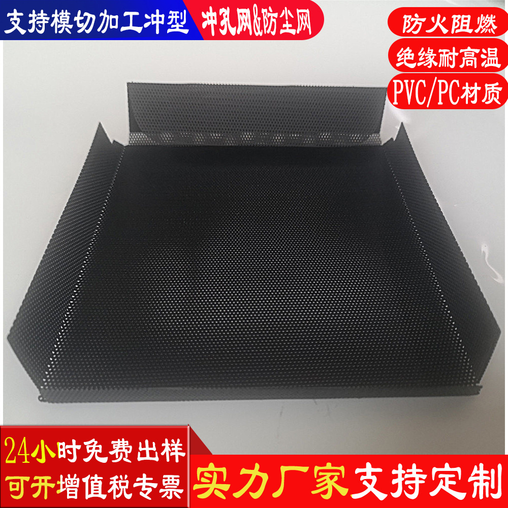 厂家定制冲型 带折痕防尘网罩 PVC防尘网盒 单面带磁胶黑色防尘网